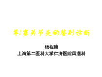 单关节炎的鉴别诊断课件