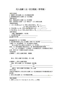 《5.3 用代入消元法解二元一次方程组》导学案-七年级下册数学北京版