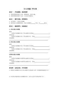 《7.2 实验》学习单-七年级下册数学北京版