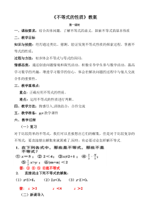 《4.2 不等式的基本性质》教学素材-七年级下册数学北京版