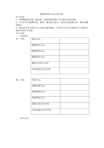《9.2 数据的收集与整理》学习单-七年级下册数学北京版