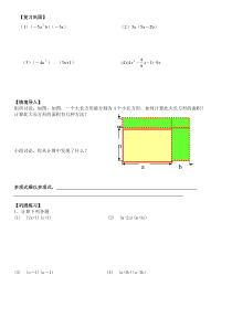 《多项式与多项式相乘》教学素材-七年级下册数学北京版