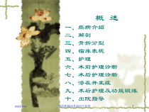 股骨粗隆间骨折医疗护理培训课件