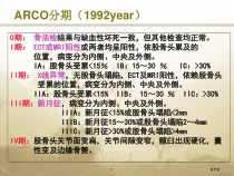 股骨头坏死ARCO分期围塌陷期医疗研究课件