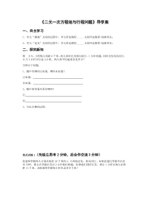 《二元一次方程组的应用（一）——行程问题》导学案-七年级下册数学北京版