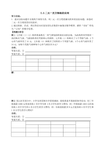 《二元一次方程组的应用（三）》导学案-七年级下册数学北京版