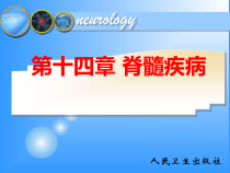 脊髓疾病培训课件