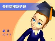 脊柱结核及护理课件