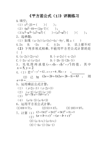 《平方差公式》课后习题-七年级下册数学北京版