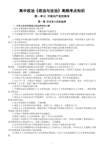 高中政治必修三《政治与法治》高频考点知识整理