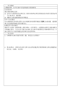 《平行线的判定、性质的综合运用》学习单-七年级下册数学北京版