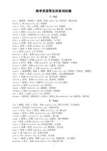 高中英语高考常见形容词后缀整理汇总（共23类）