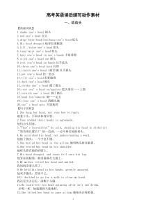 高中英语高考读后续写动作素材积累（动动头+动动眼+动动手+动动脚+动作链）