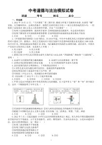 初中道德与法治2023中考模拟试卷（附参考答案和解析）