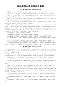 高中英语高考复习传统文化考点素材（中华习俗）