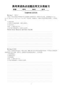 高中英语2023高考热点话题应用文分类练习（创建和谐人际关系）（共5篇，附参考范文）