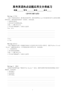 高中英语2023高考热点话题应用文分类练习（读书学习提升自我）（共3篇，附参考范文）