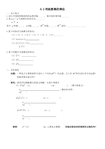 《同底数幂的乘法》导学案2-七年级下册数学北京版