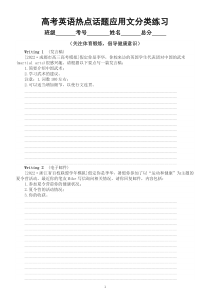 高中英语2023高考热点话题应用文分类练习（关注体育锻炼，倡导健康意识）（共5篇，附参考范文）