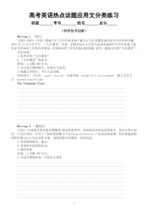 高中英语2023高考热点话题应用文分类练习（科学技术创新）（共5篇，附参考范文）