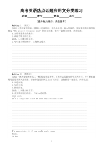 高中英语2023高考热点话题应用文分类练习（推介魅力城市、美食佳肴）（共5篇，附参考范文）