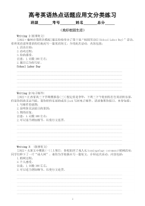 高中英语2023高考热点话题应用文分类练习（美好校园生活）（共14篇，附参考范文）