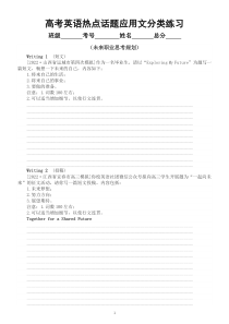 高中英语2023高考热点话题应用文分类练习（未来职业思考规划）（共5篇，附参考范文）