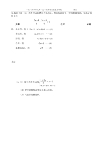 《总结与复习》导学案-七年级下册数学北京版