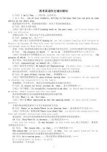 高中英语高考作文增分靓句汇总（共49个句式）