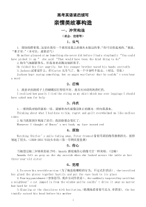 高中英语高考读后续写亲情类故事构造（冲突构造+冲突化解）