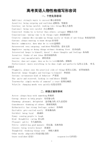 高中英语高考人物性格描写形容词汇总（个性化+积极正面+消极负面）