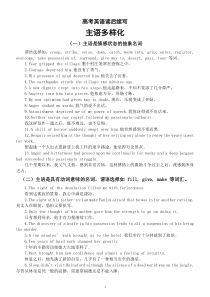 高中英语高考读后续写主语多样化知识讲解