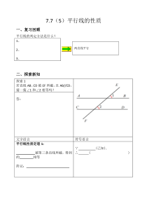 《平行线的性质》导学案-七年级下册数学北京版