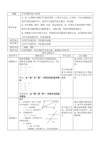 《平行线的判定、性质的综合运用》导学案-七年级下册数学北京版