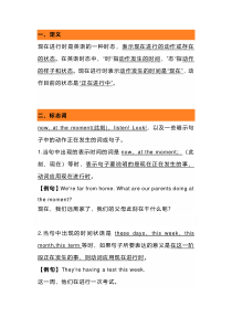 初一英语下册：语法现在进行时知识点