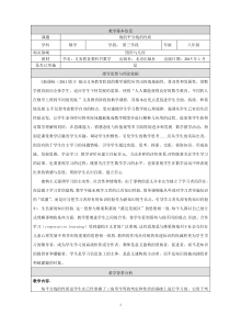 八年级上册数学北京版（教案15份可预览）