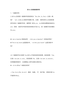 初一英语上册：含be动词一般疑问句考点