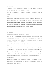 初二英语下册：各单元话题作文汇总