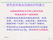 氨氯地平与贝那普利联合用药治疗老年高血压病的临床研究实用版课件