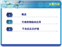 靶向药物治疗和医疗护理课件