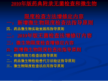 版药典附录无菌检查和微生物课件