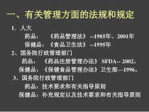 保健品和中药新药申报审批比较课件