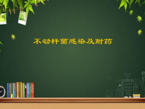 不动杆菌感染及耐药-课件