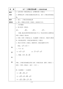 《11.7 二次根式的加减法》教学设计2-八年级上册数学北京版