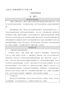 《12.2 三角形的性质》教学设计2-八年级上册数学北京版
