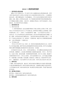 《12.2 三角形的性质》教学设计3-八年级上册数学北京版