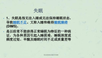 常见症状的自我药疗9失眠课件