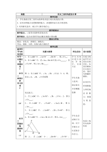 《12.2 三角形的性质》教学设计4-八年级上册数学北京版
