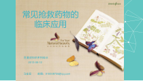 常用急救药品课件_2