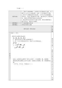《11.1 平方根》教学设计3-八年级上册数学北京版